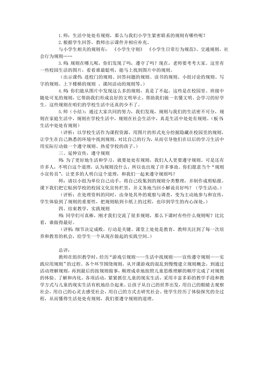 2019年三年级品德与社会上册3.1规则在哪里1教学设计新人教版_第2页