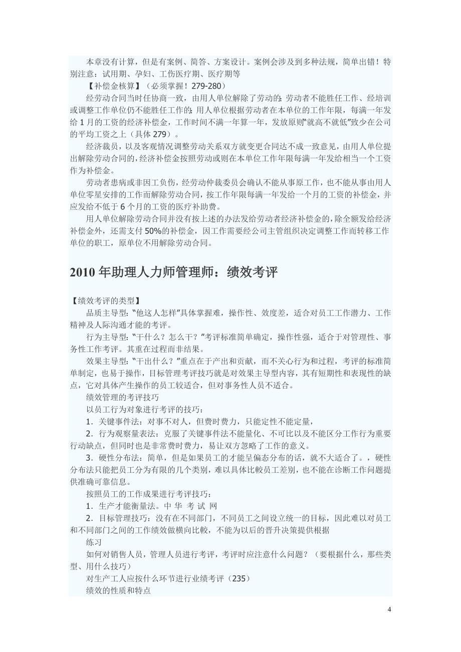 2010助理人力资源师资料_第4页