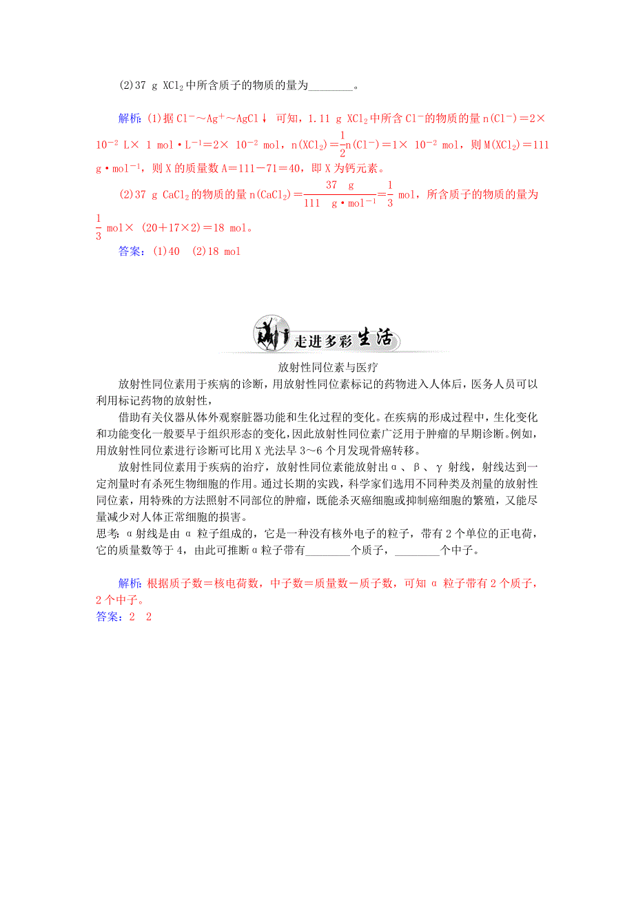 2015-2016学年高中化学 1.1原子结构（第1课时）原子核 核素课后训练（含解析）鲁科版必修2_第4页