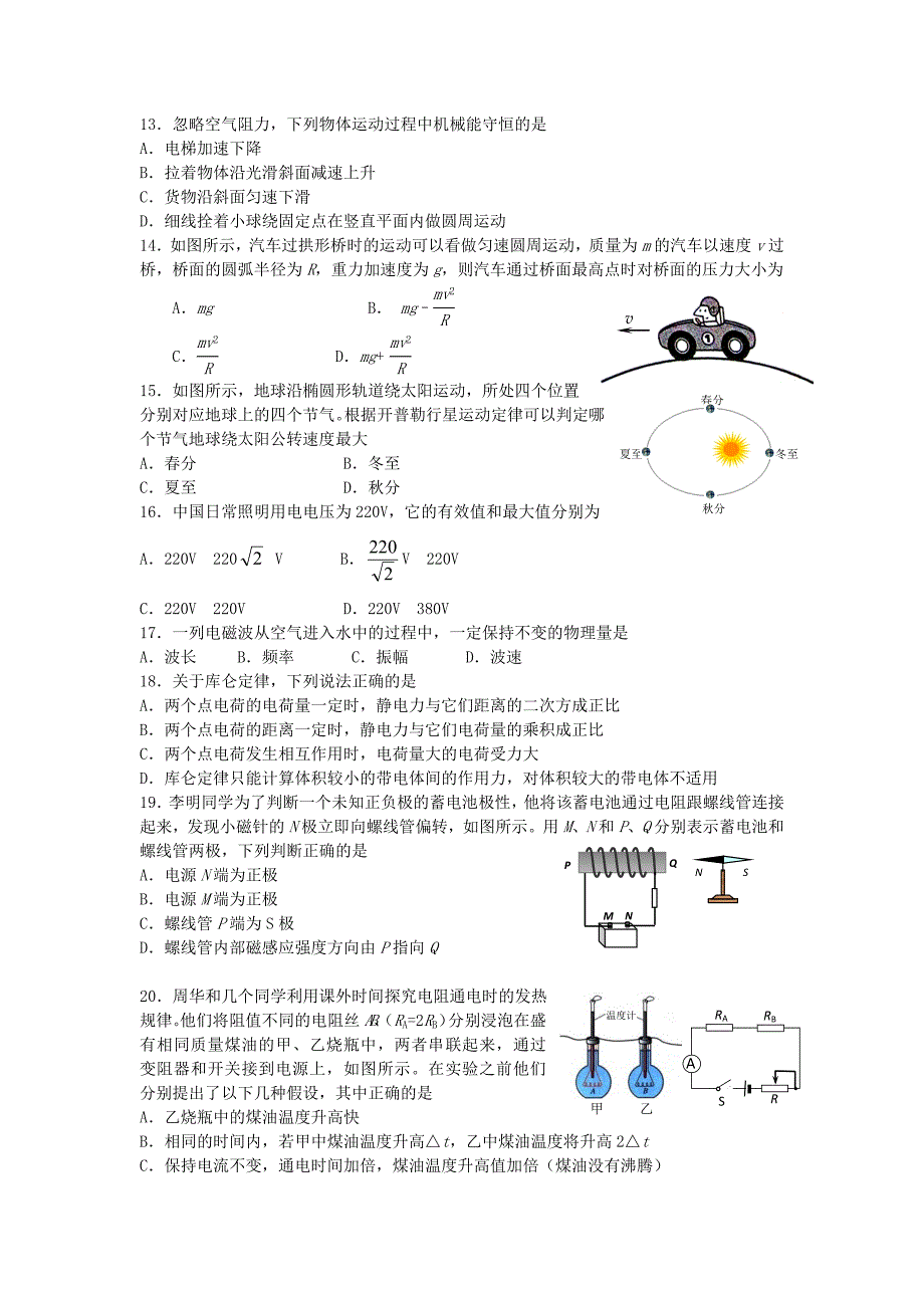 河北省2014-2015学年高二物理上学期期中试题（文科）_第3页