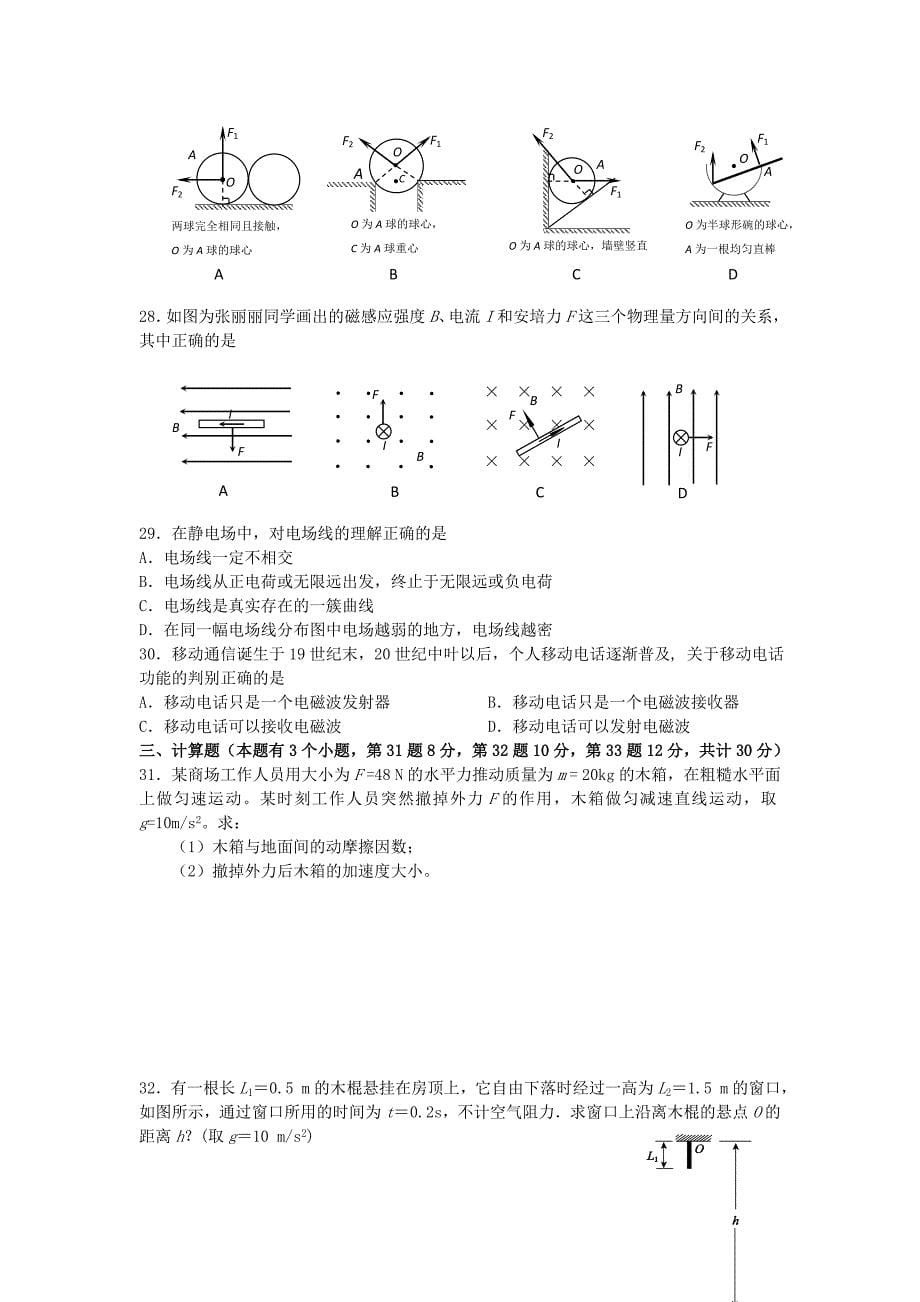 河北省2014-2015学年高二物理上学期期中试题（文科）_第5页