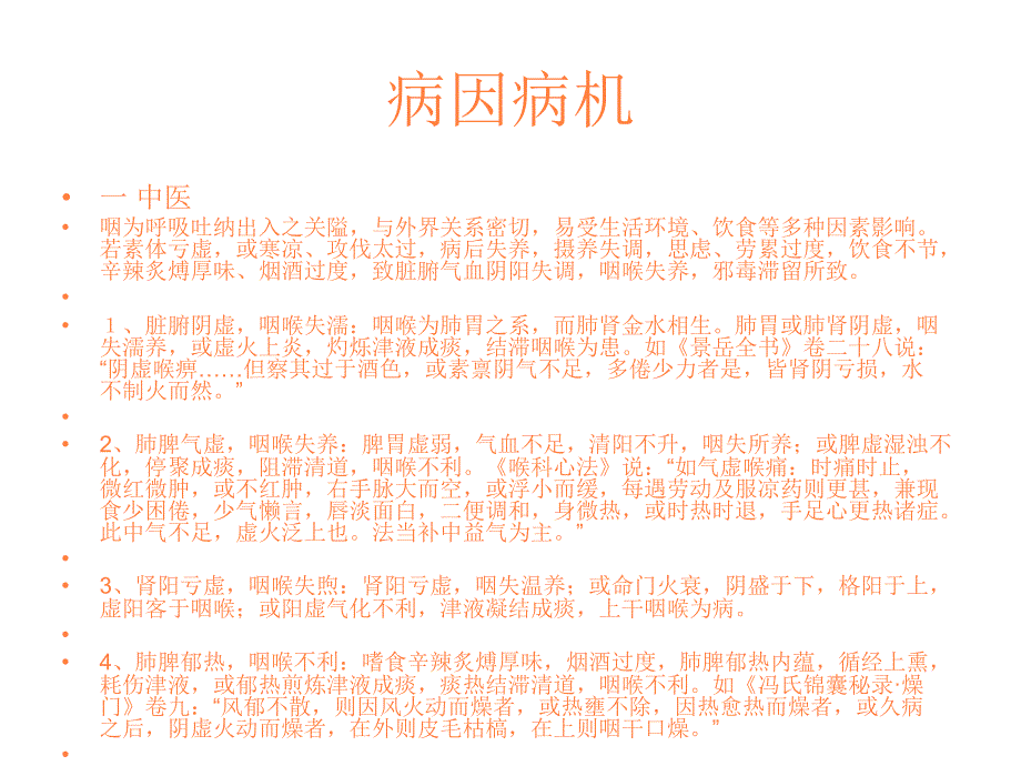 课件：慢性咽炎_第3页