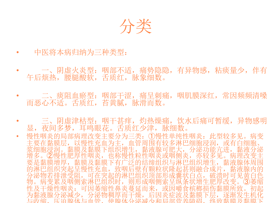 课件：慢性咽炎_第4页