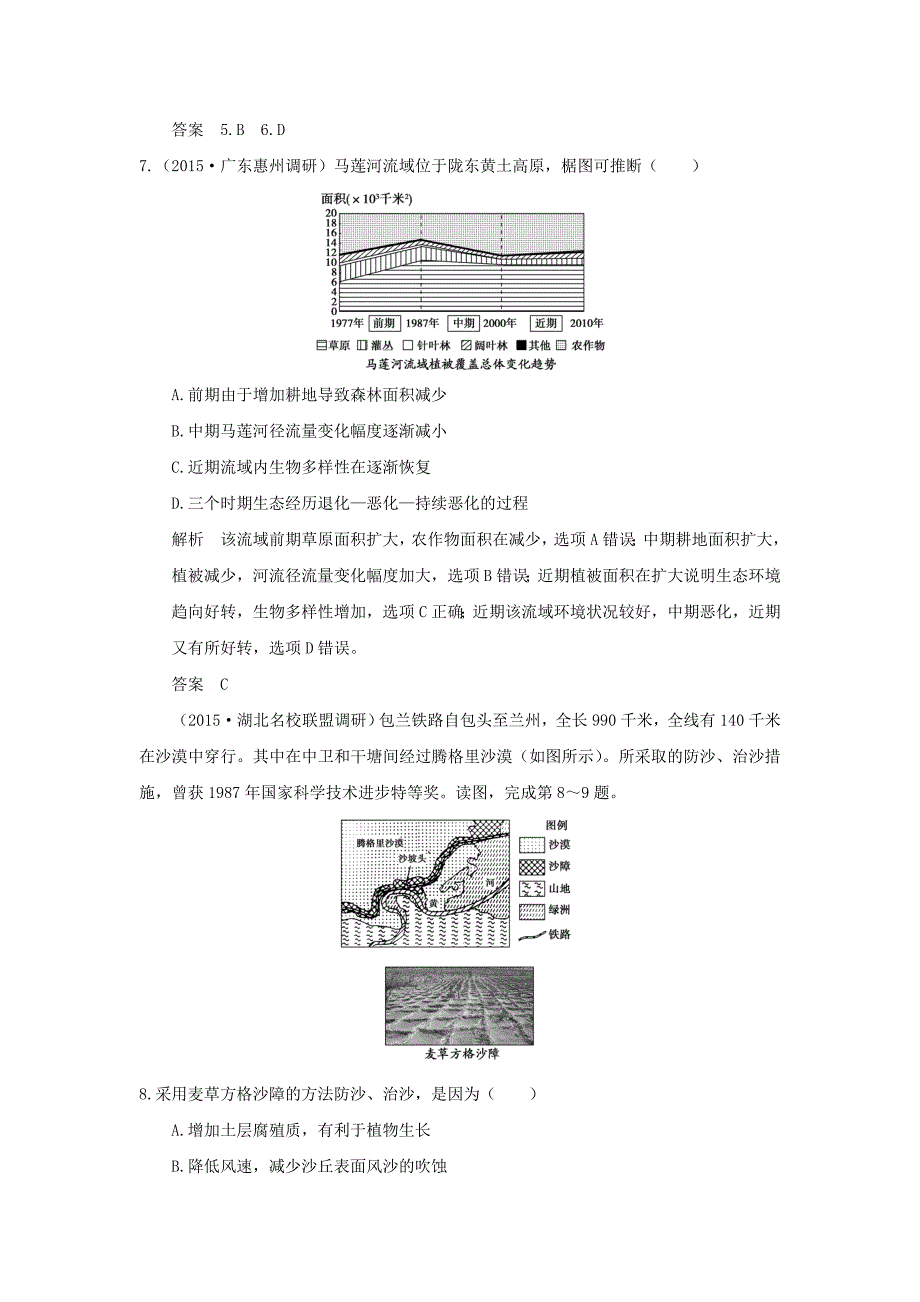 2016高考地理二轮复习 第二部分 专题十 环境问题与可持续发展提升练_第3页