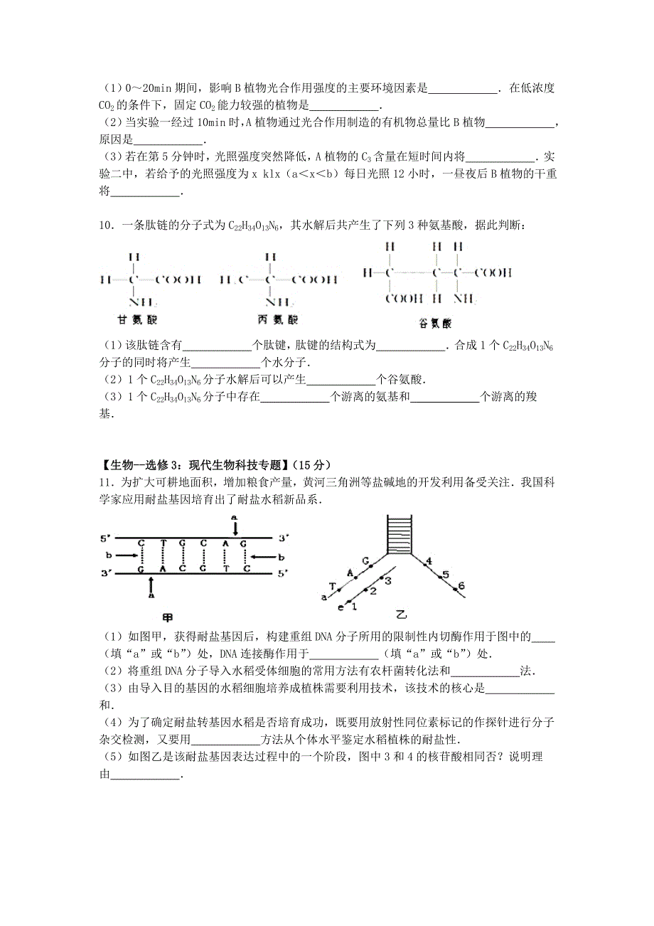 江西省上饶市铅山一中2014-2015学年高三生物上学期第二次模考试卷（非零班，含解析）_第3页