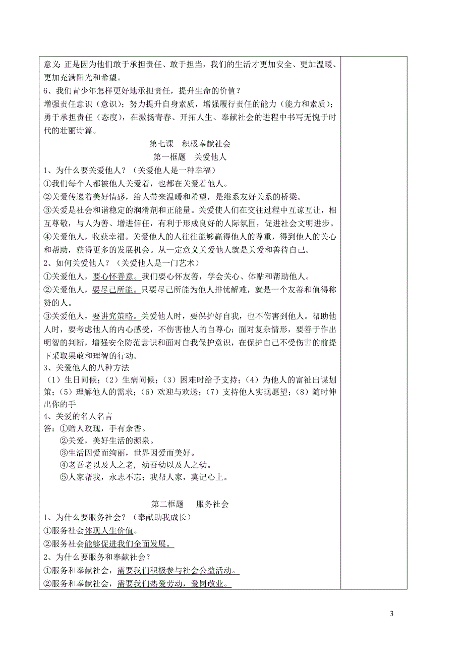 2019年中考道德与法治一轮复习 八上 第三单元 勇担社会责任教案 新人教版_第3页