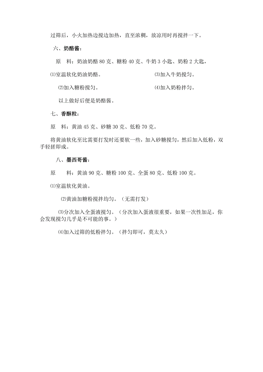 面包常用馅料及装饰_第2页