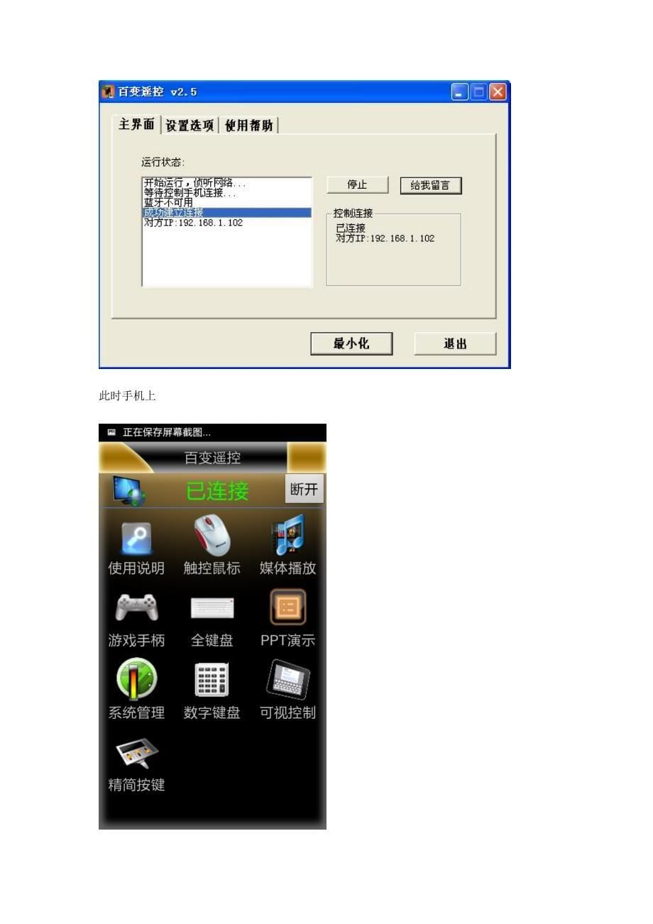 教你如何让你的手机遥控你的电脑_第5页