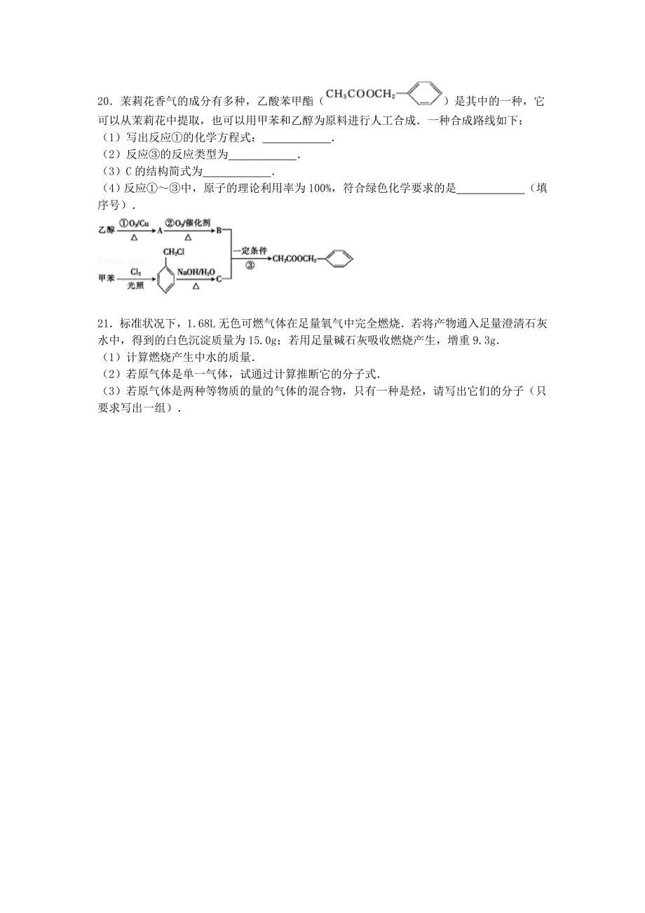 2016届高考化学二轮复习（十三）有机化合物单元综合检测卷（含解析）_第5页