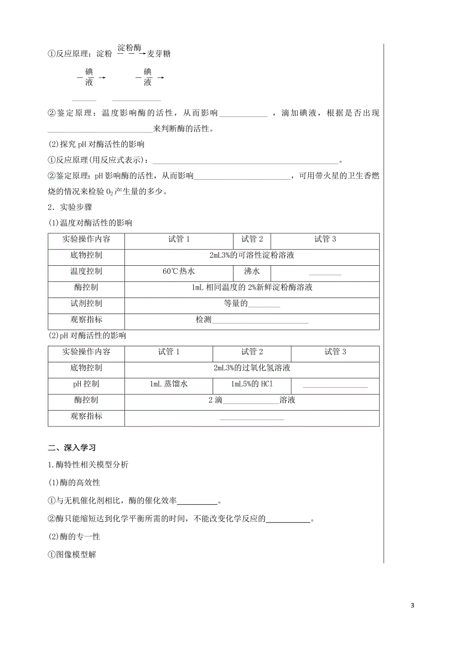 四川省成都市高中生物 第五章 细胞的能量供应和利用 5.1 atp习题课导学案（无答案）新人教版必修1_第3页