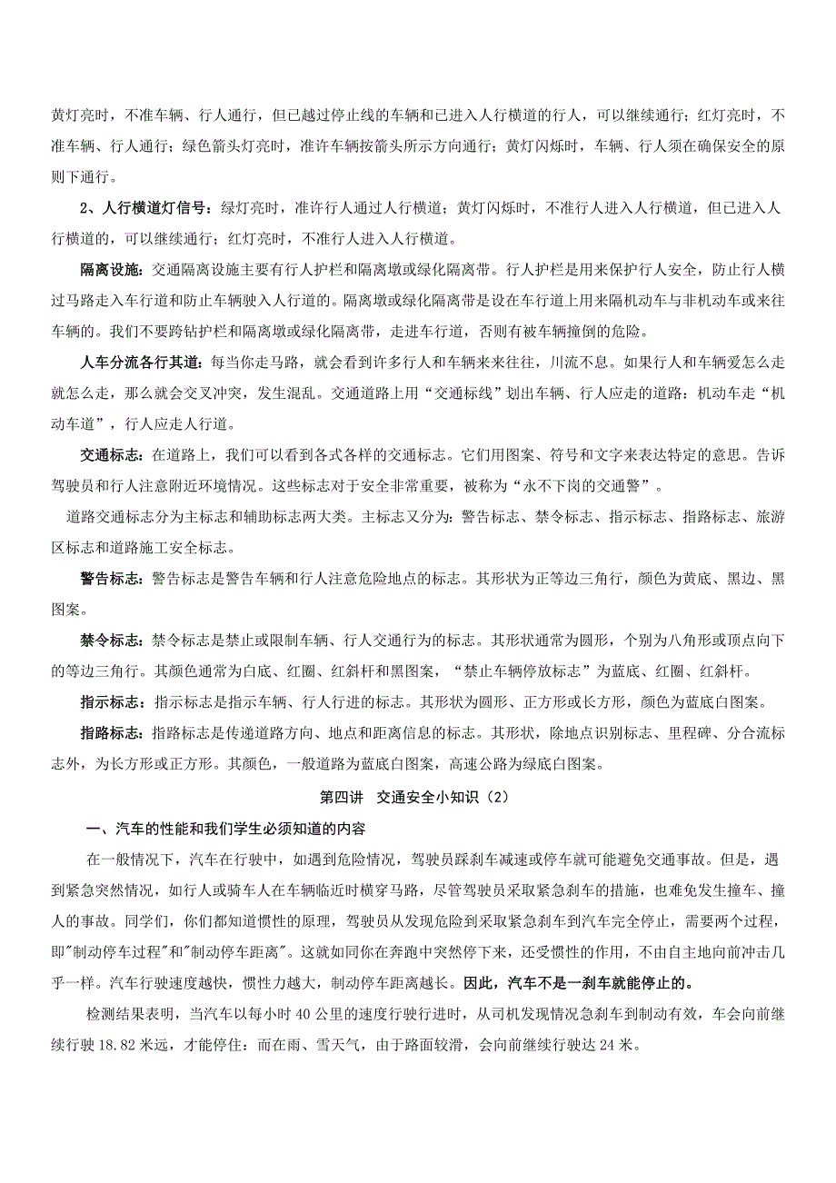 学校交通安全讲座材料_第3页