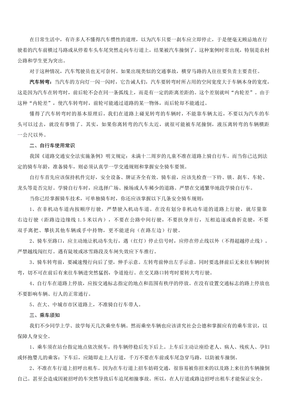 学校交通安全讲座材料_第4页