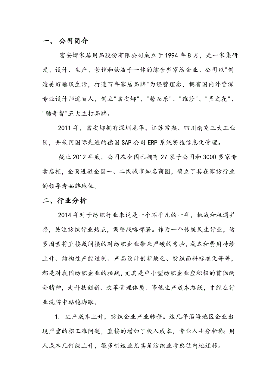 富安娜——王秋菊黄忆宁_第2页