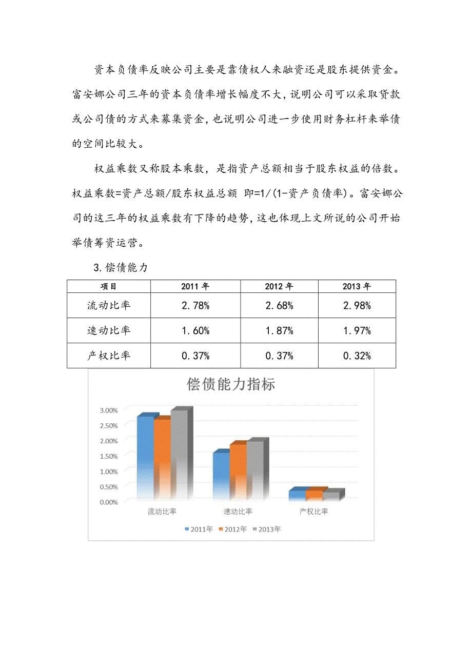 富安娜——王秋菊黄忆宁_第5页