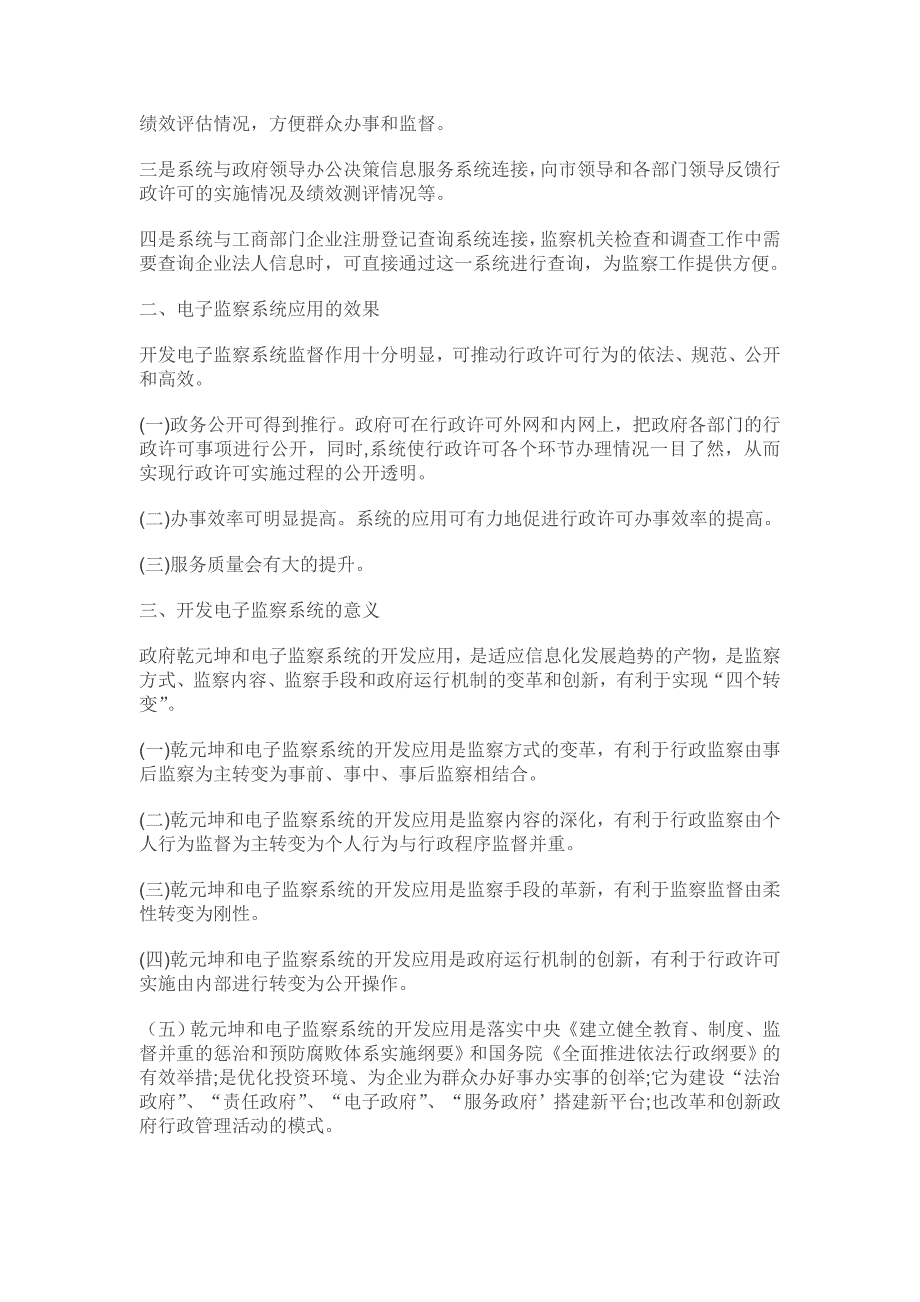 浅谈电子监察系统的功能意义_第2页