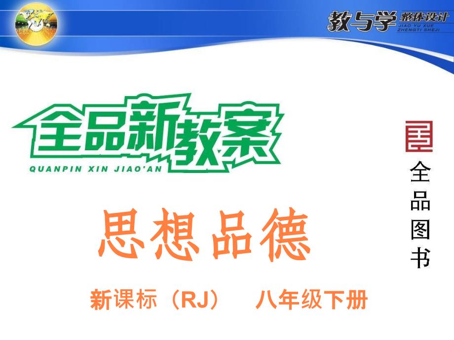 课件：生命健康权与我同在第2时同样的权利同样的爱护_第1页