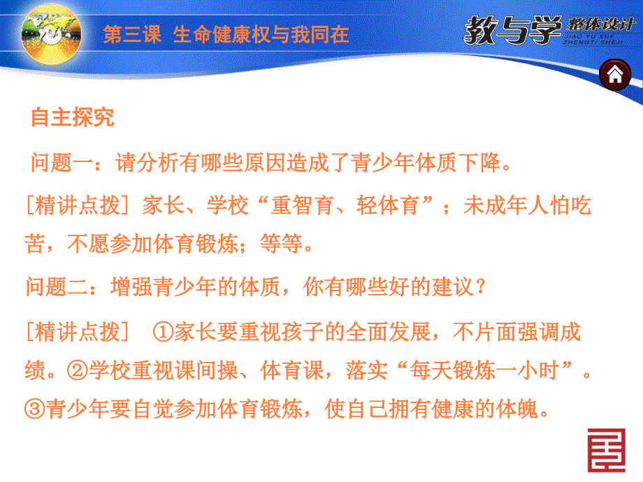 课件：生命健康权与我同在第2时同样的权利同样的爱护_第4页