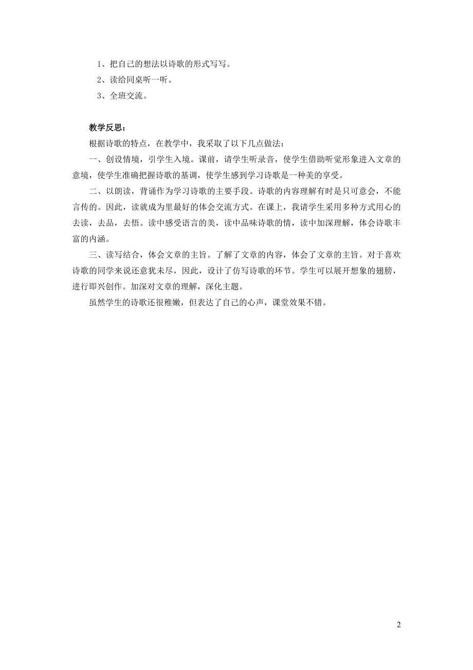 四年级语文下册 第九单元 太阳《太阳的话》教案3 北师大版_第2页