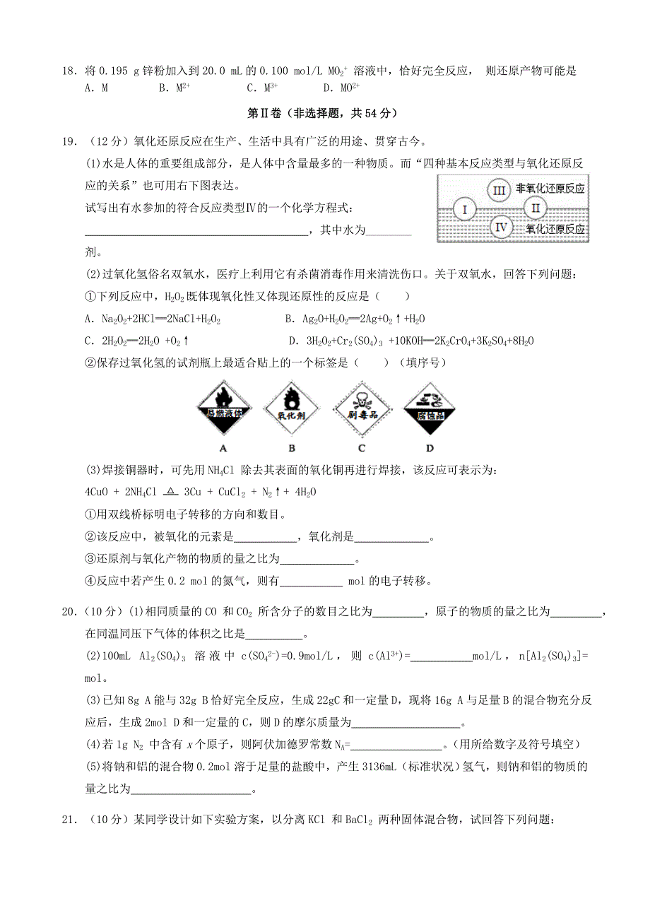 广西2015-2016学年高一化学上学期段考试题_第3页