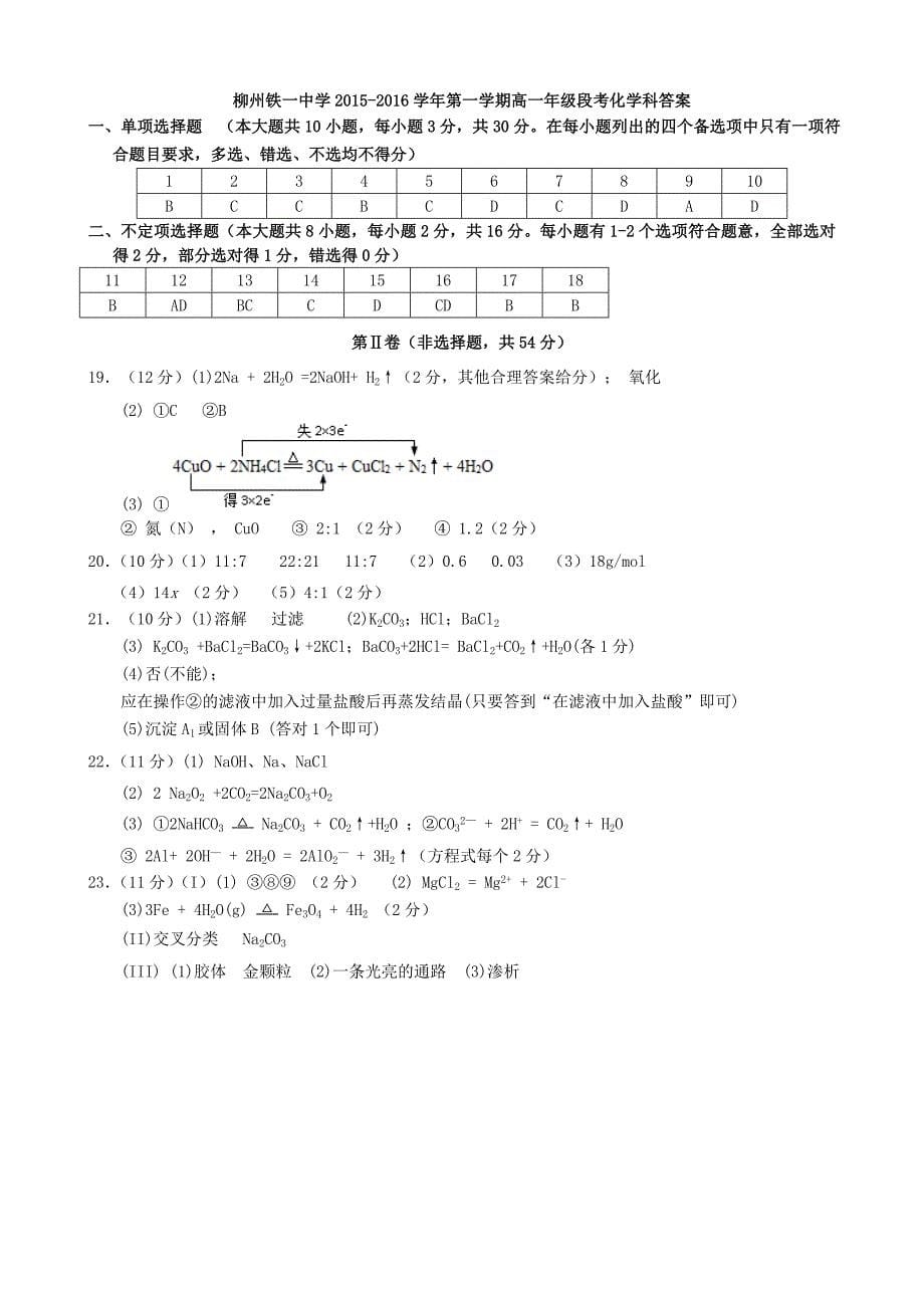 广西2015-2016学年高一化学上学期段考试题_第5页