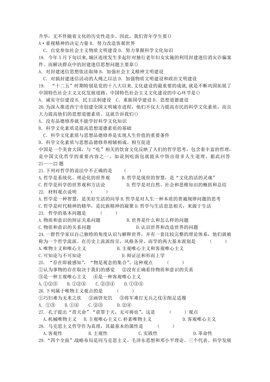 河北省2015-2016学年高二政治上学期第二次月考试题_第3页