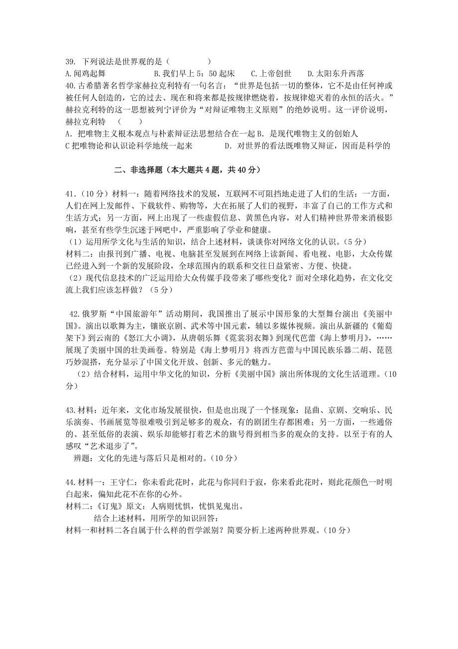 河北省2015-2016学年高二政治上学期第二次月考试题_第5页