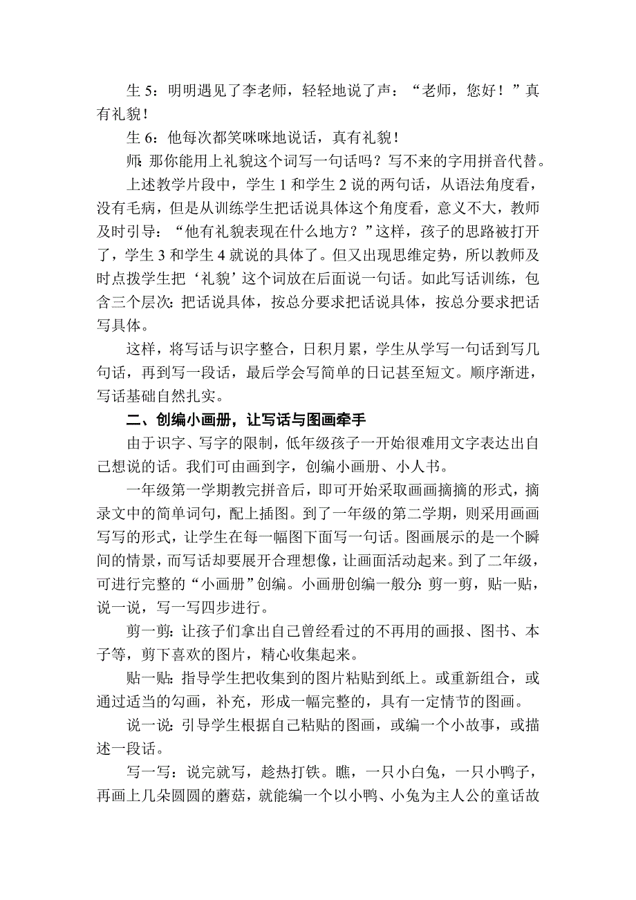 有效联营快乐写话_第2页