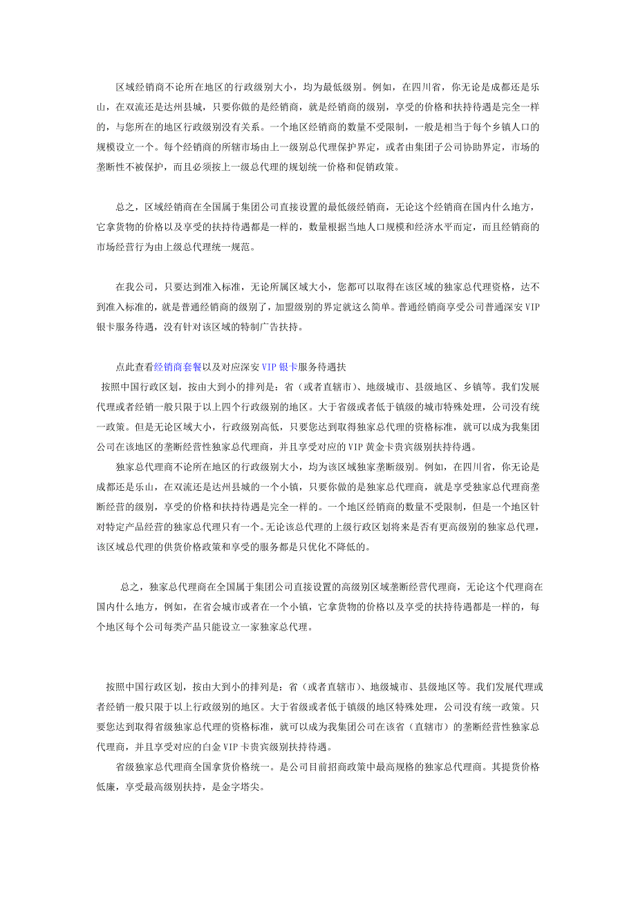 我们现在以一套市场最常用的主机1部_第4页