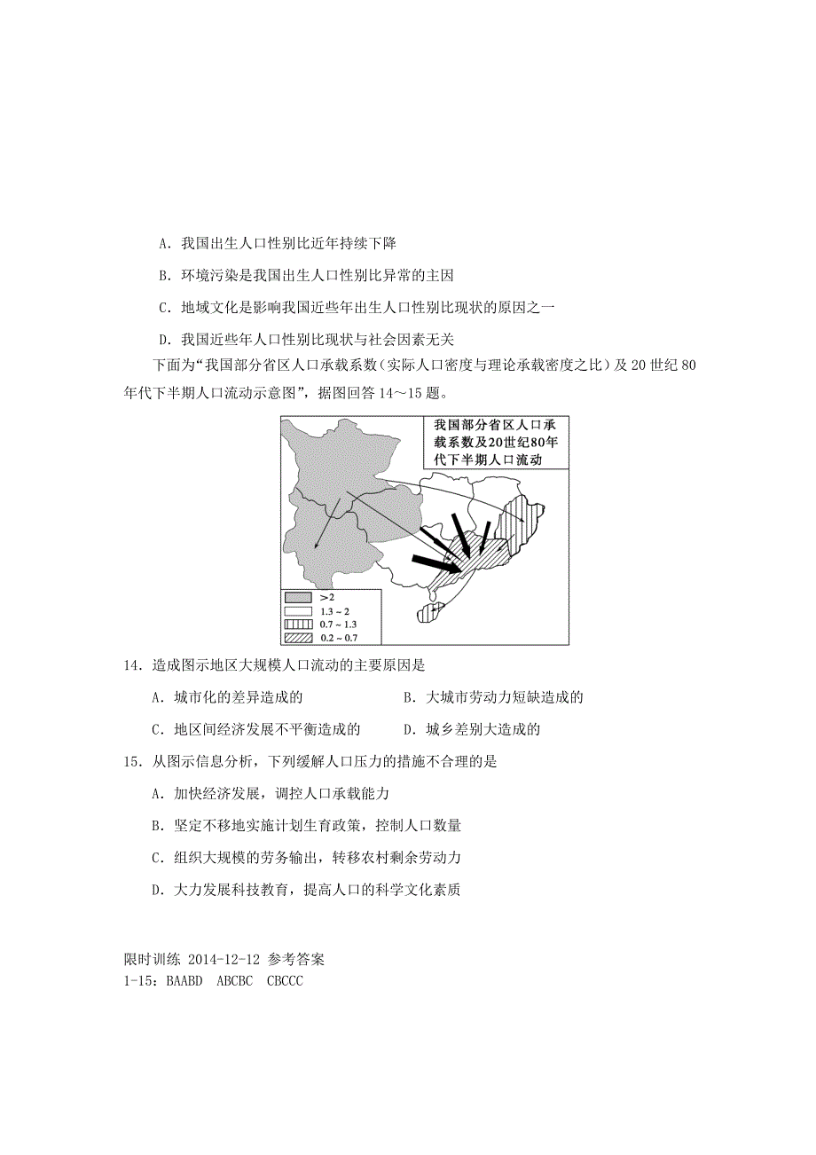 广东省顺德李兆基中学2015届高三地理 选择题限时训练5（整体性、差异性和人口）_第4页