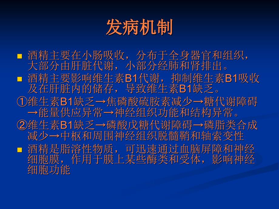 课件：酒精中毒所致神经系统损害_第3页