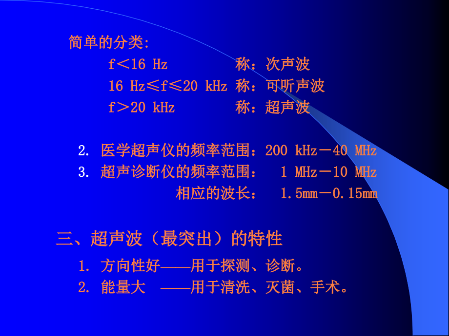 课件：医学超声学基础_第3页