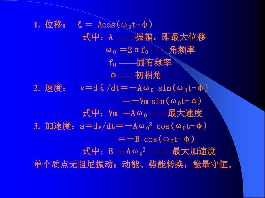 课件：医学超声学基础_第5页