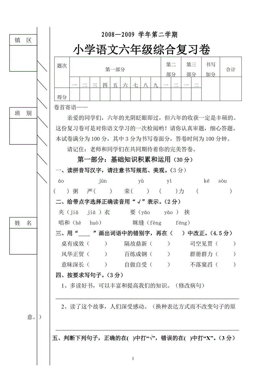 2008—2009学年第二学期1_第1页