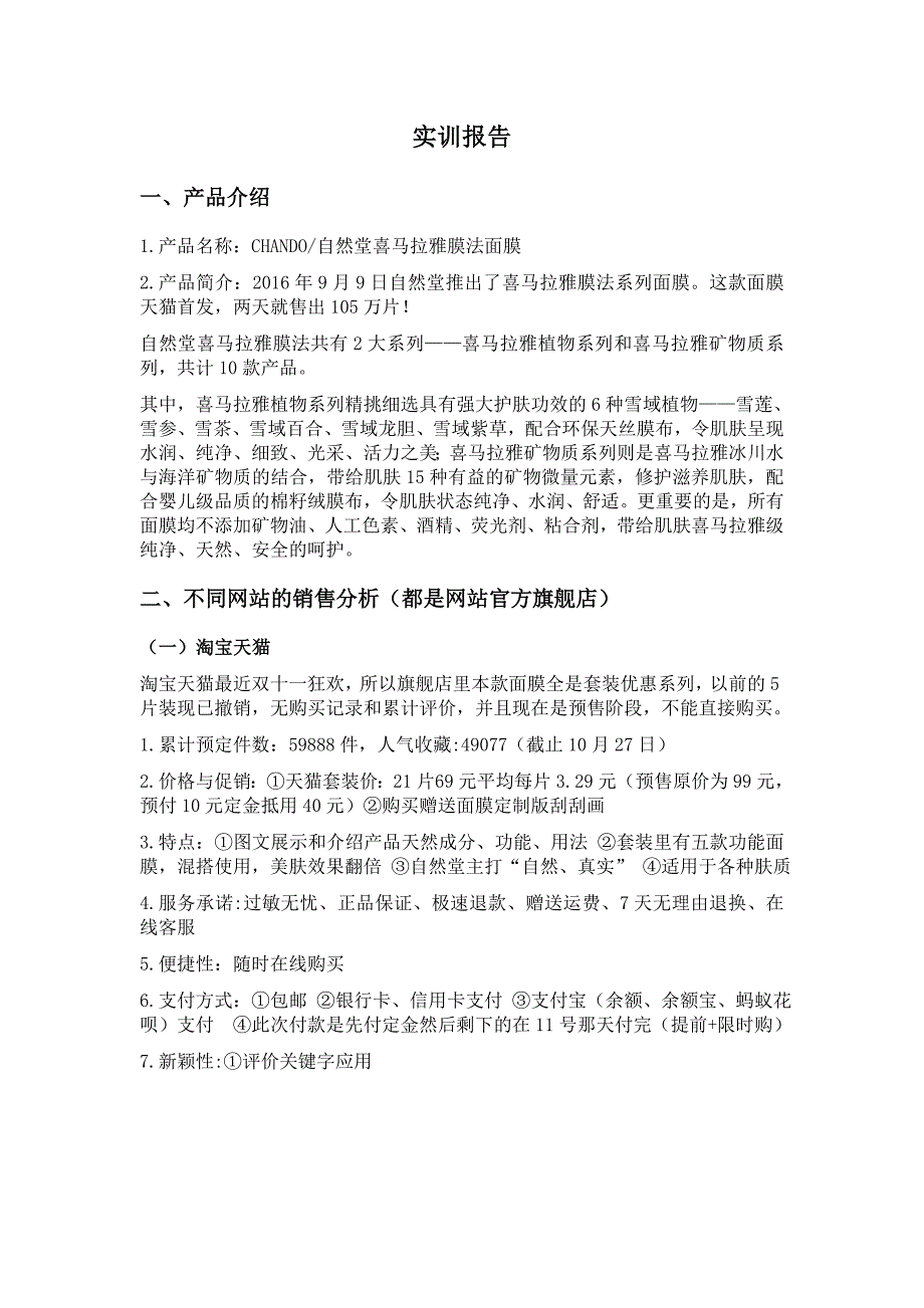 网络营销产品分析_第1页