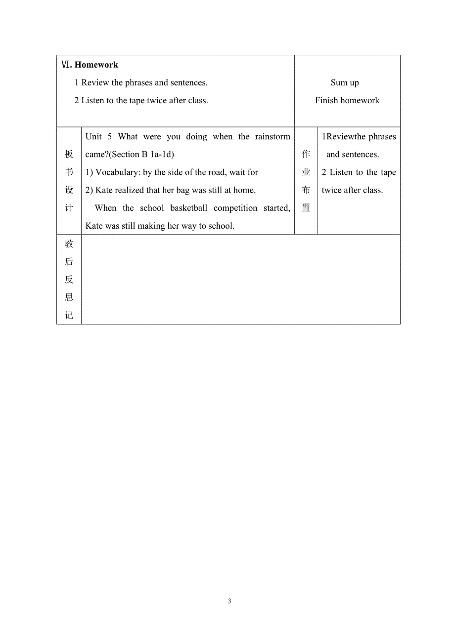 Unit 5 What were you doing when the rainstorm came 教学设计3_第3页