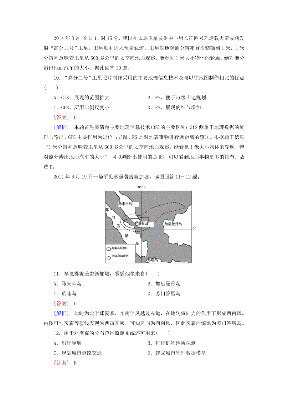 2016高考地理二轮复习 第一部分 微专题强化练 考点18 地理信息技术的应用_第4页