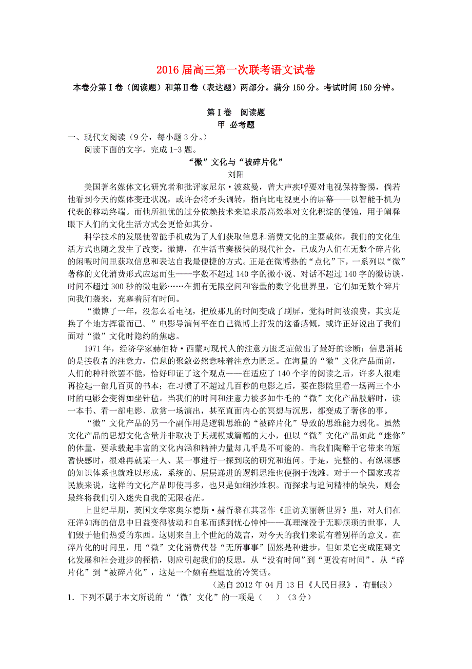 江西省两校2016届高三语文上学期第一次联考试题_第1页