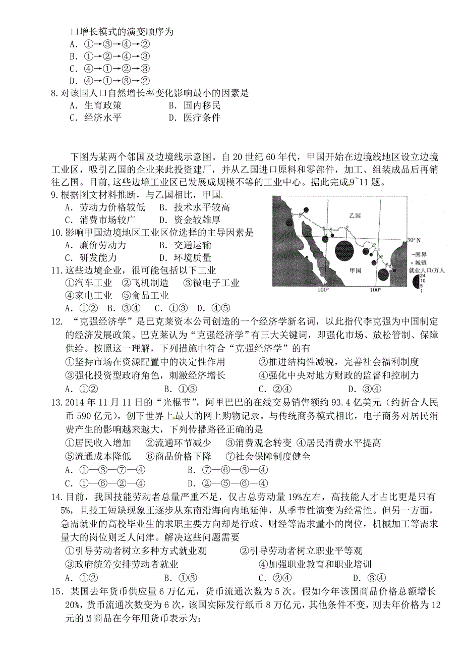 广西武鸣县高级中学2015届高三文综2月一模考试试题_第2页