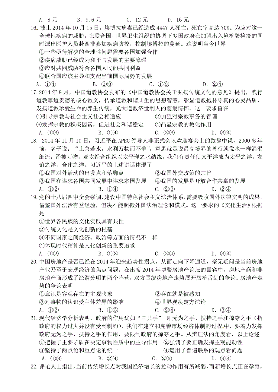 广西武鸣县高级中学2015届高三文综2月一模考试试题_第3页