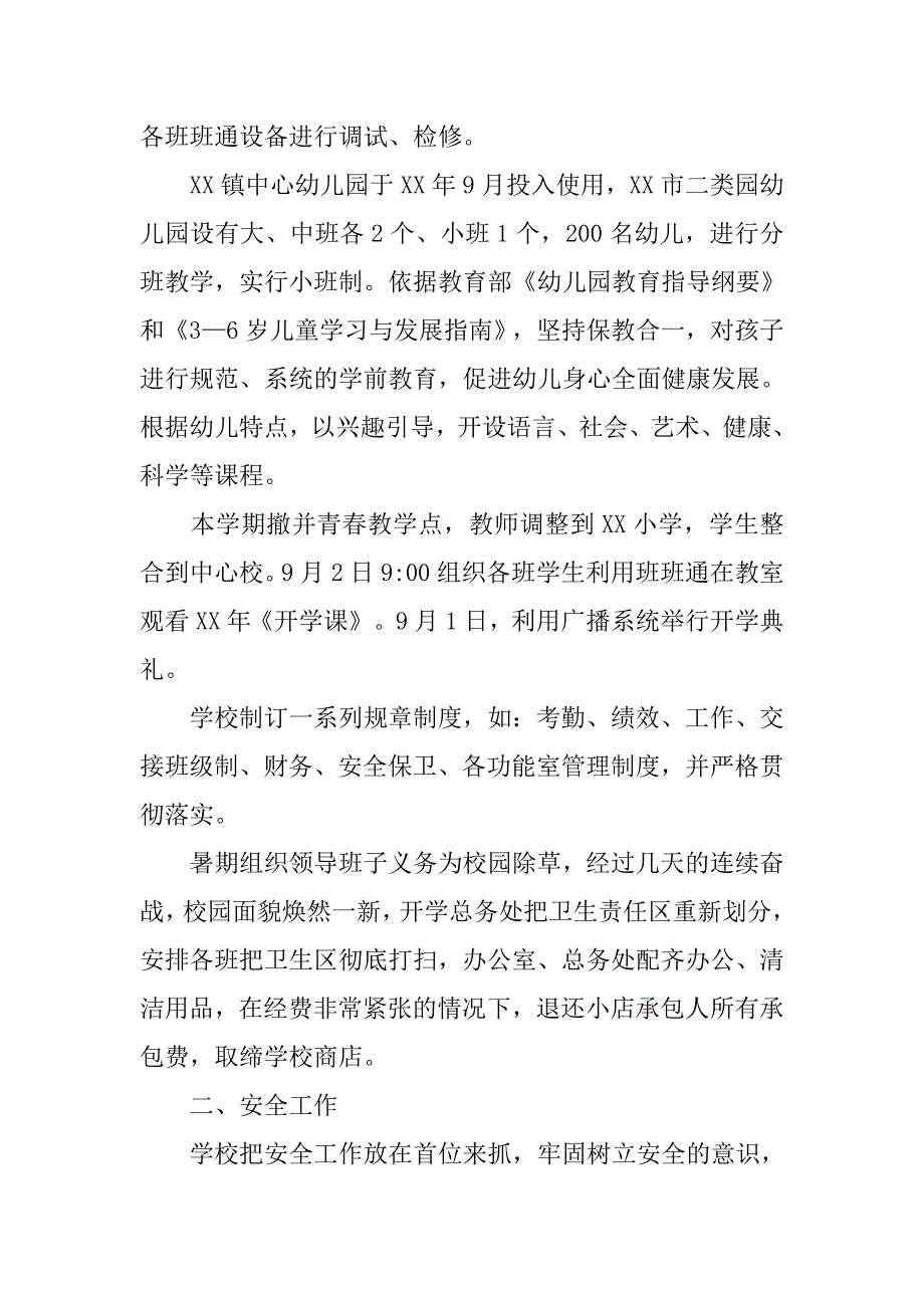 学校xx年秋季开学工作情况汇报材料.doc_第2页