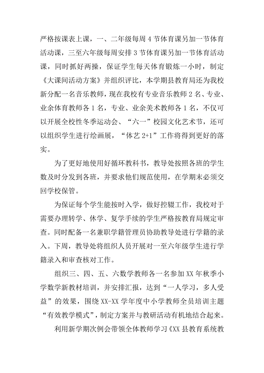 学校xx年秋季开学工作情况汇报材料.doc_第4页