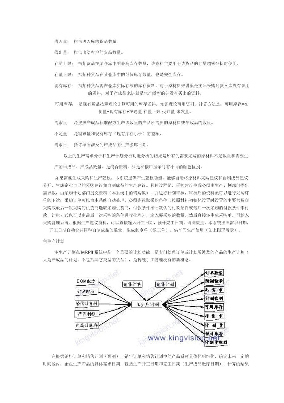 如何规避采购风险的方式_第5页