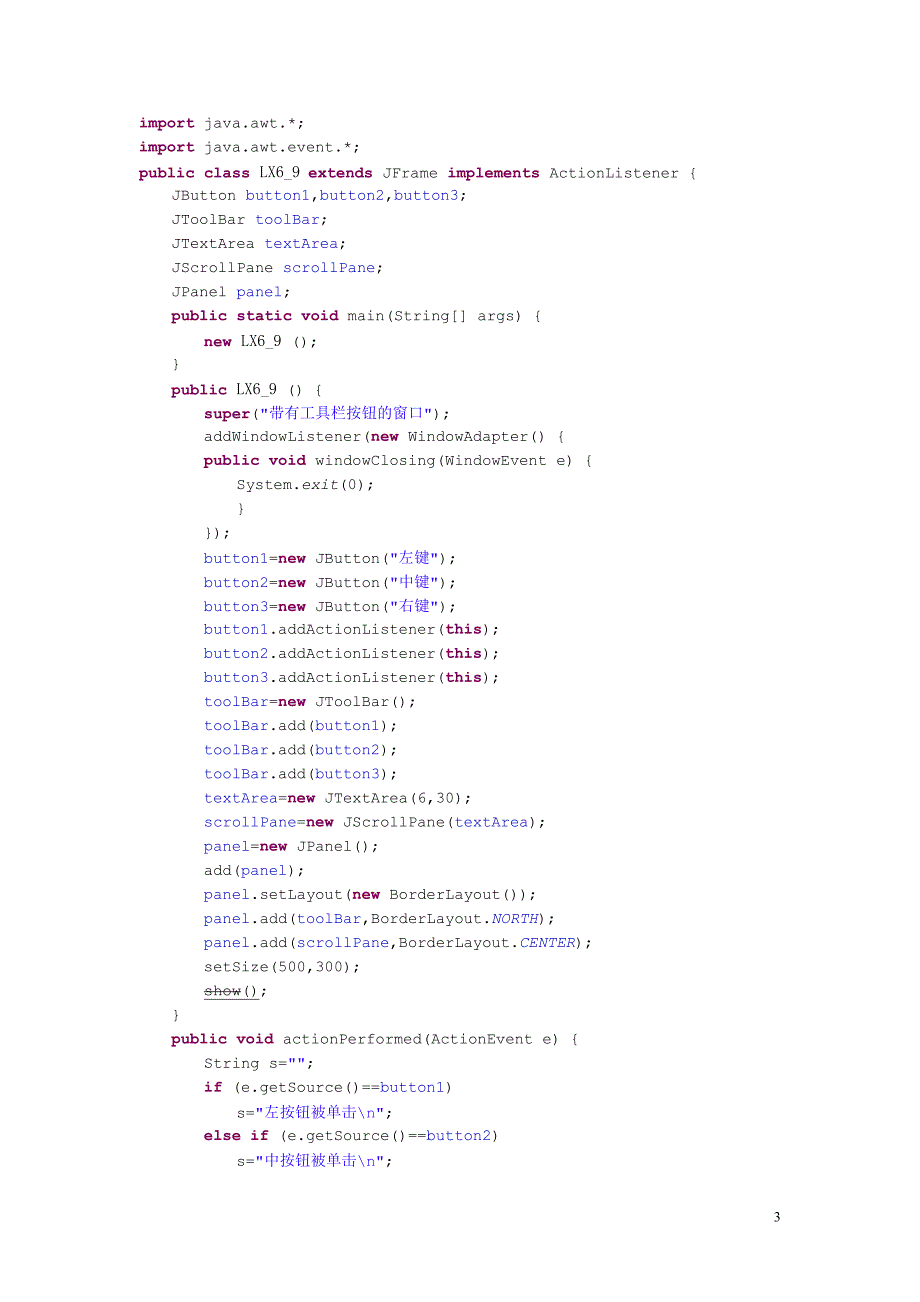 实验图形用户界面2_第4页