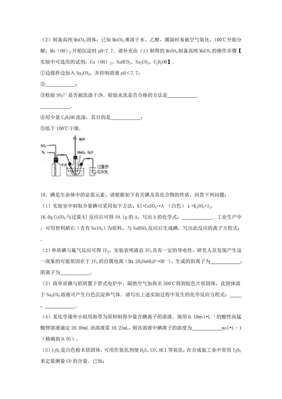 云南省2015-2016学年高三化学上学期期中试题（含解析)_第4页