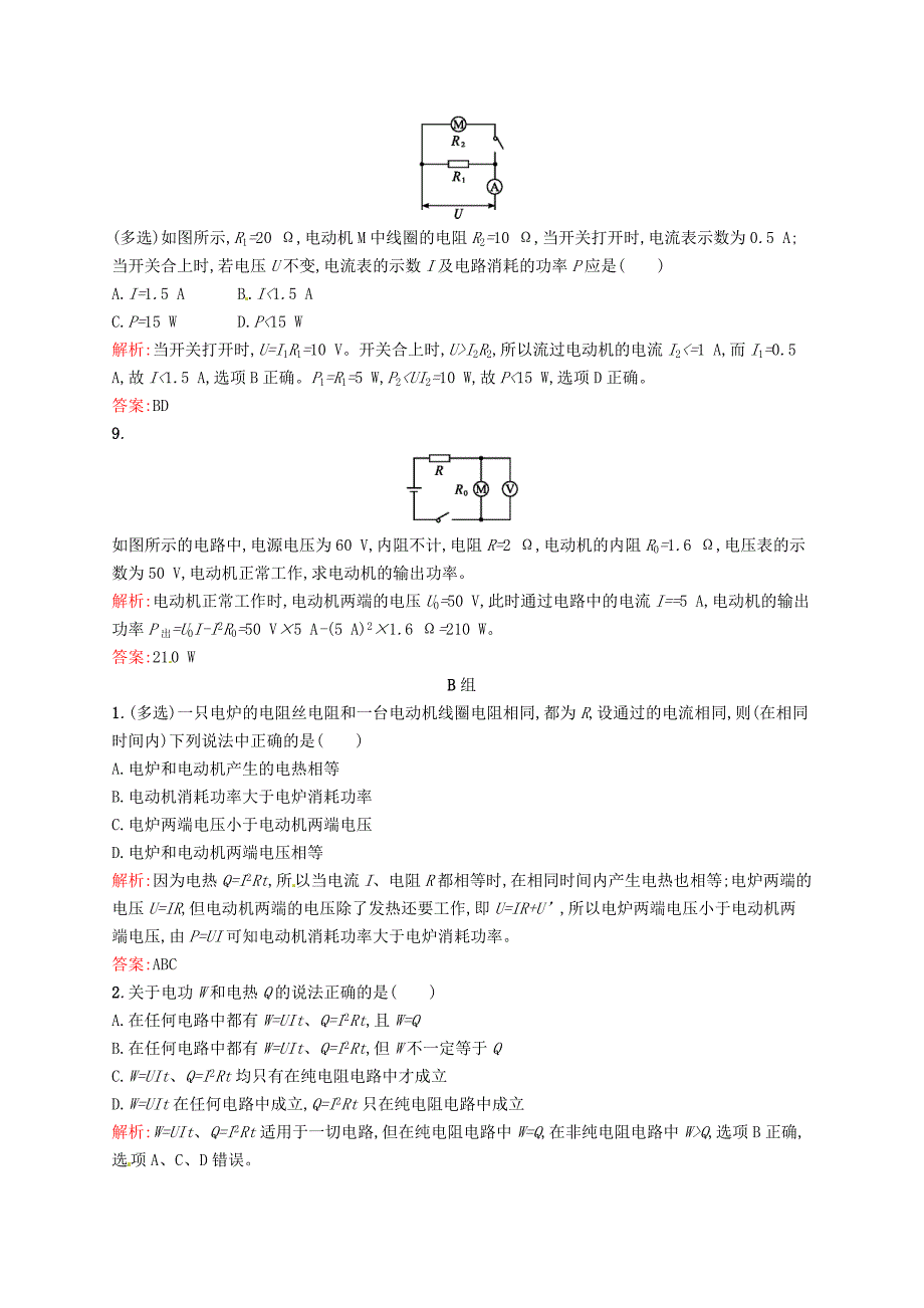 2015-2016学年高中物理 2.5焦耳定律同步练习 新人教版选修3-1_第3页