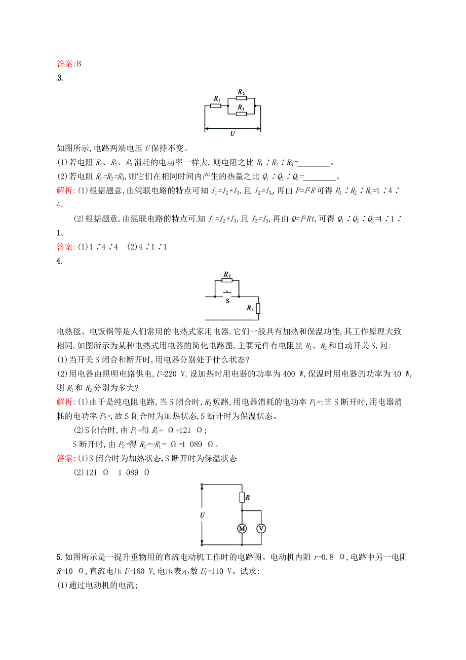 2015-2016学年高中物理 2.5焦耳定律同步练习 新人教版选修3-1_第4页