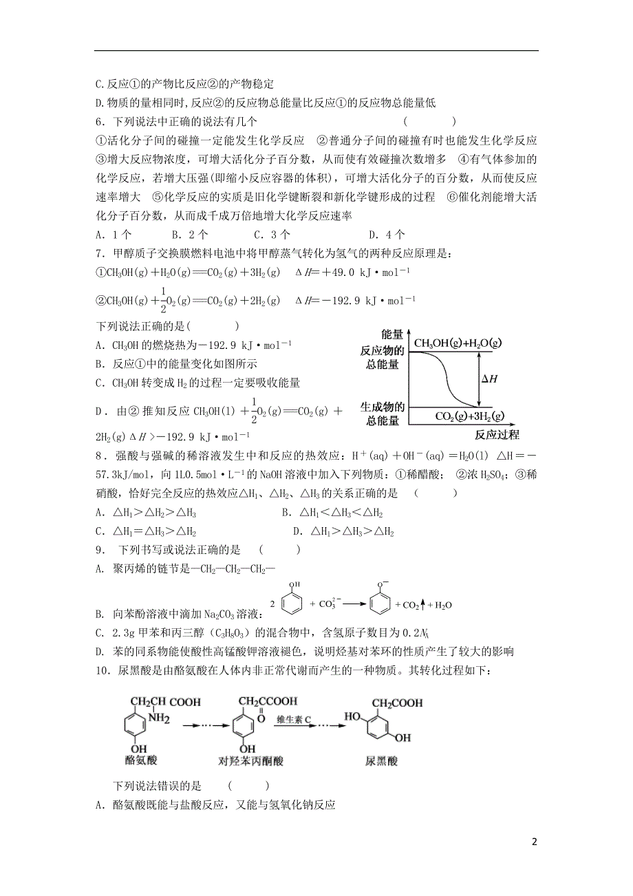 江西省、高安市第二中学2015-2016学年高二化学上学期期中试题_第2页