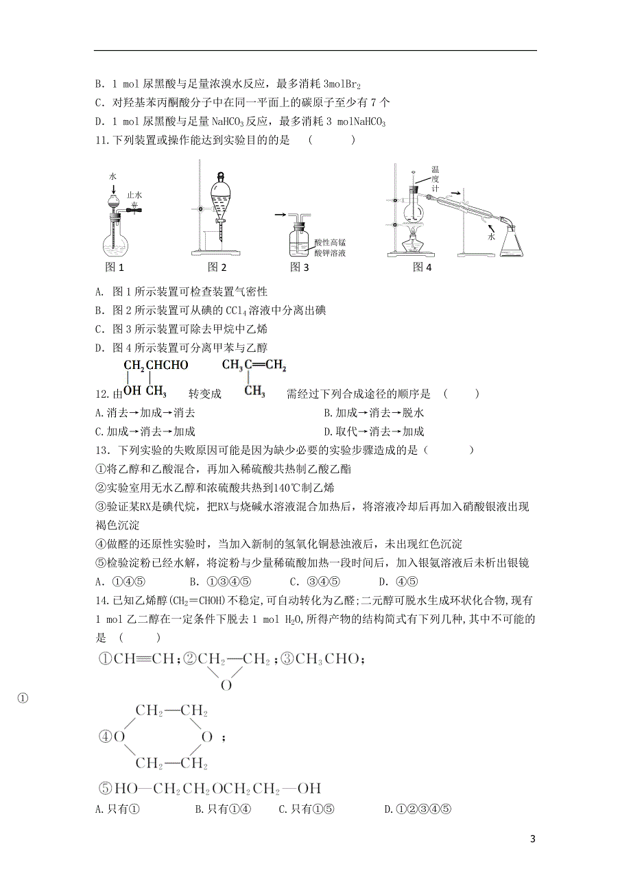 江西省、高安市第二中学2015-2016学年高二化学上学期期中试题_第3页