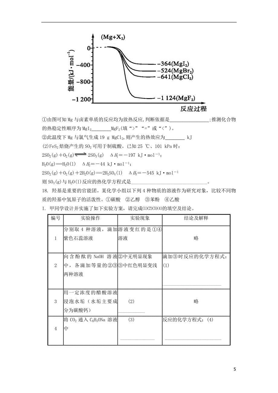 江西省、高安市第二中学2015-2016学年高二化学上学期期中试题_第5页