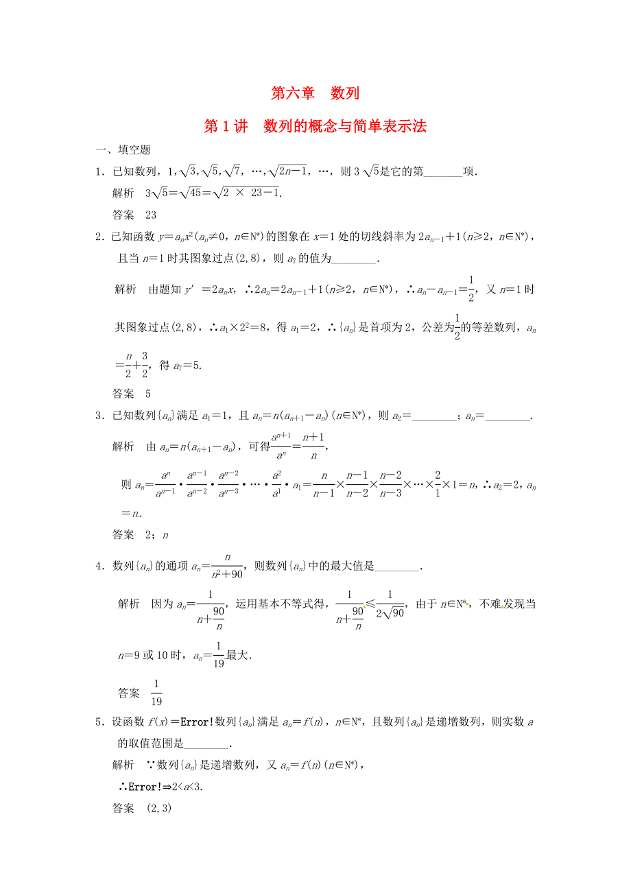 2016高考数学大一轮复习 6.1数列的概念及简单表示法试题 理 苏教版_第1页